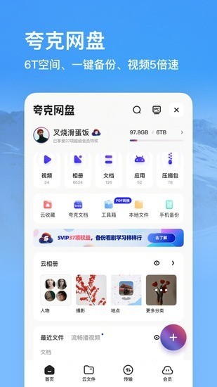 夸克官方正版图3