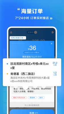 闪送员骑手图2