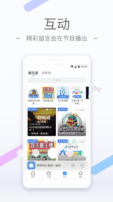 听听fm图3