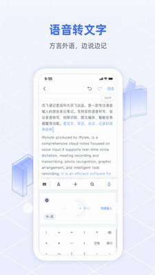 讯飞语记破解版永久VIP图2