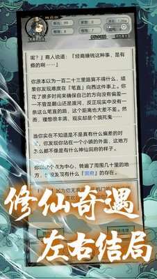 超普通修仙模拟器破解版无广告版图3