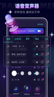 变声器软件图1