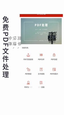 PDF处理助手破解版图2