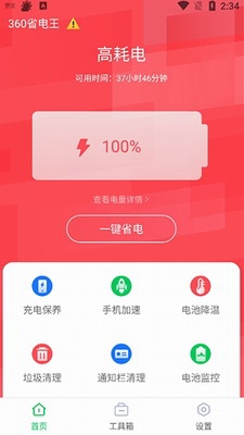 360省电王破解版图2