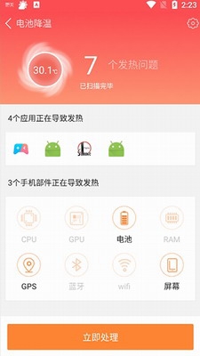 360省电王破解版图3