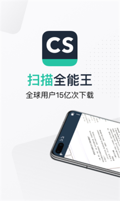 全能王扫描破解版图1