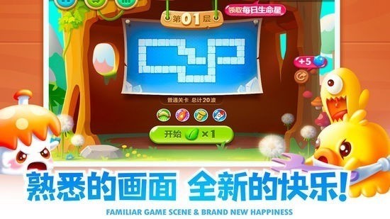 保卫萝卜2无限金币版图2