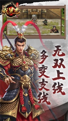 三国戏英杰传破解版图3