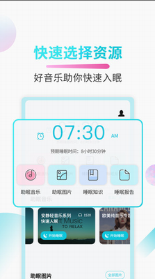 好睡眠图3