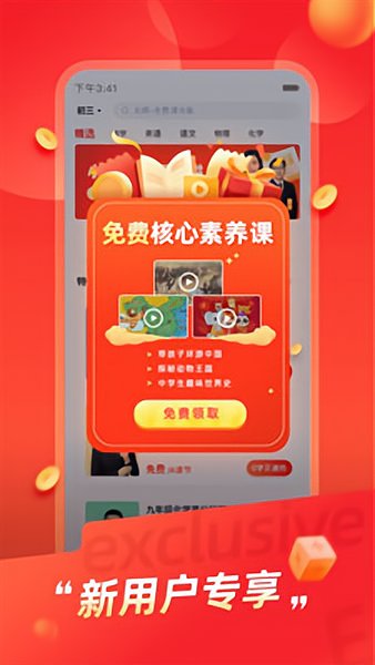 高途课堂免费最新版图2